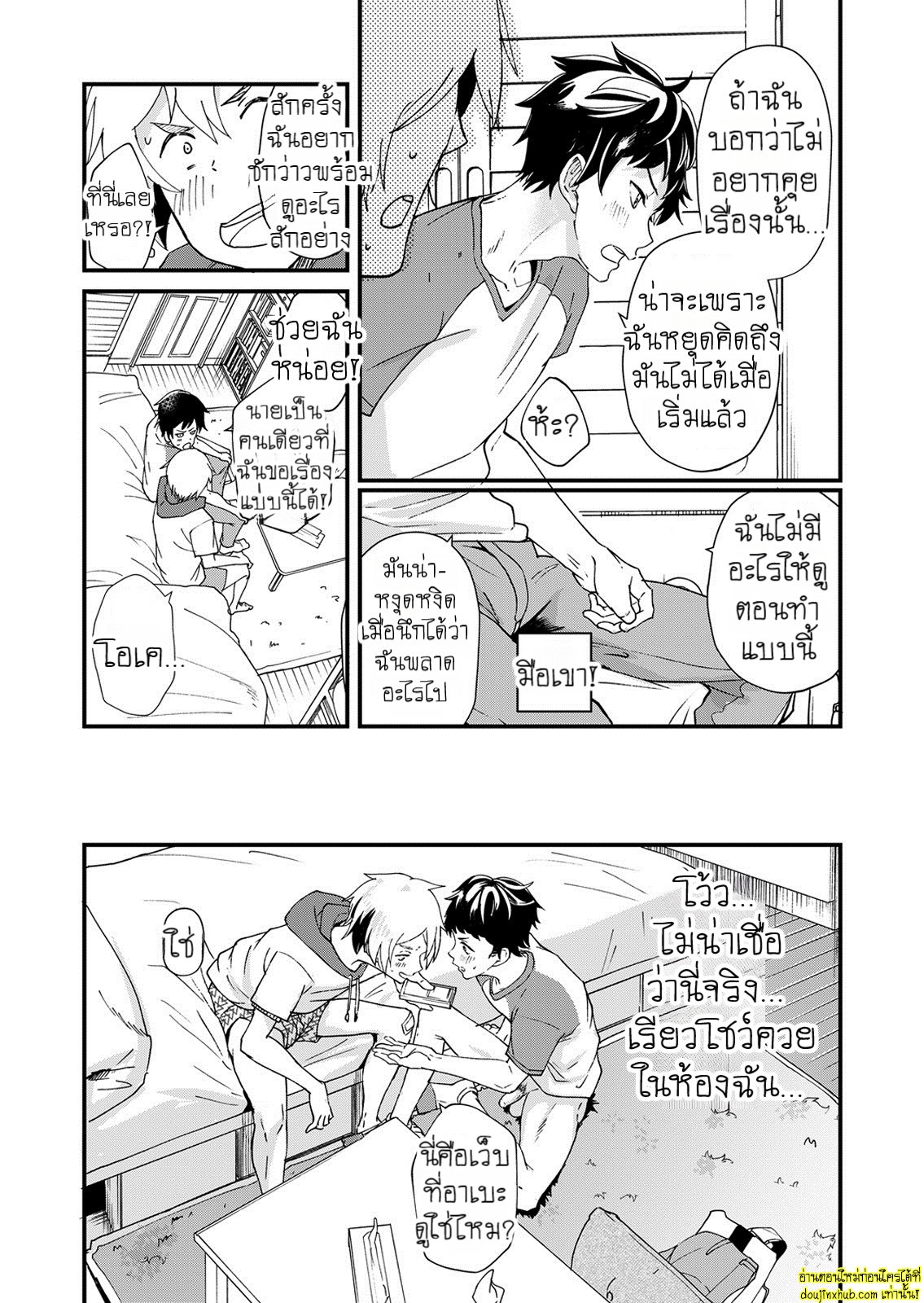ความในใจที่อยากบอกไป-12